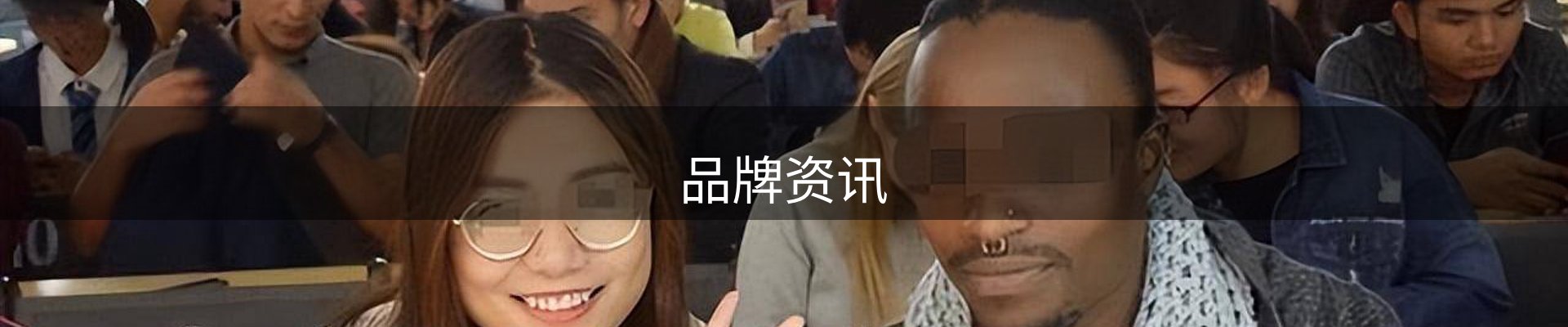 品牌资讯